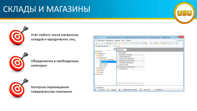 Склады и магазины