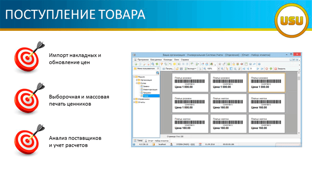 Поступление товара