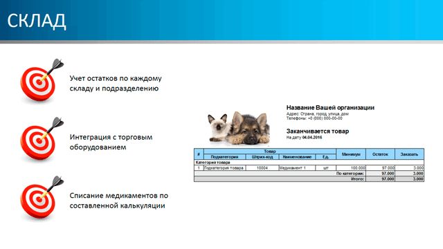 Склад