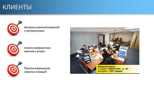 Клиенты
