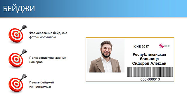 Бейджы