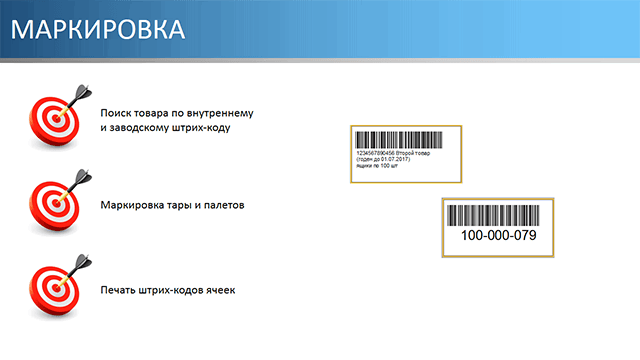 Маркировка