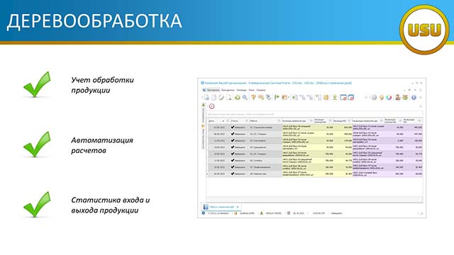 Деревообработка