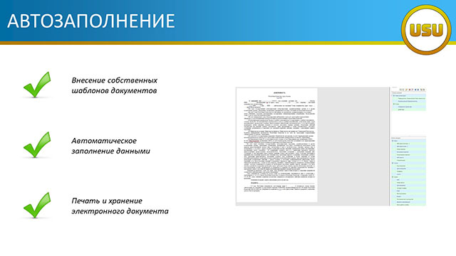 Автозаполнение