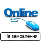 Онлайн запис