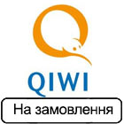 Сплата через Qiwi