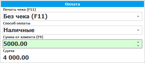 Վճարման բաժին