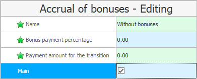 Главниот тип на бонуси