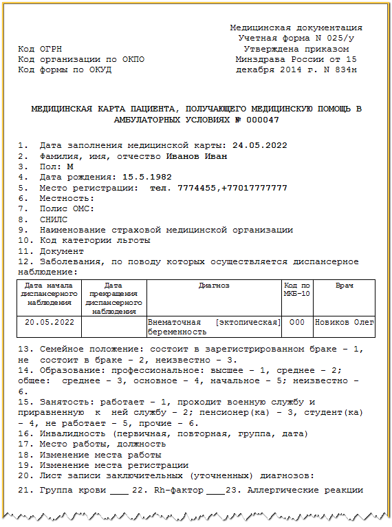 Medical form 025 / y. Outpatient card of the patient