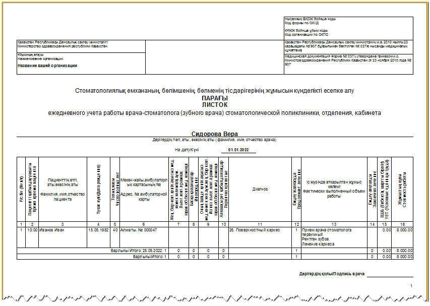 Formulir 037 / y. Selebaran dokter gigi