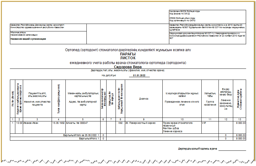 Form 037-1/y. Orthopedist (orthodontist) leaflet