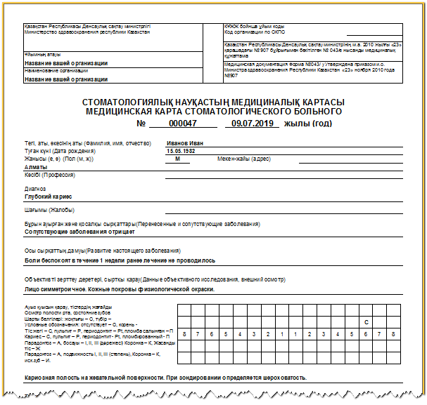 Medical form 043 / y. Dental chart of the patient