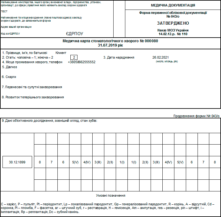 Medical card of a dental patient 043/o in Ukraine