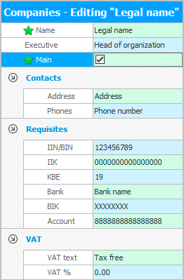 Редактиране на юридическо лице