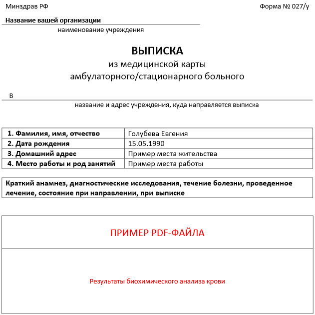 Вставили в документ PDF-файл