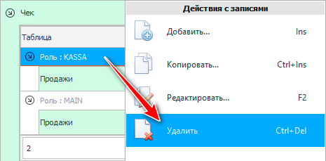 Забрать доступ у провизора на отчет Чек