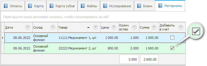 Добавит товар в счет на оплату