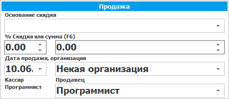 Раздел продажи