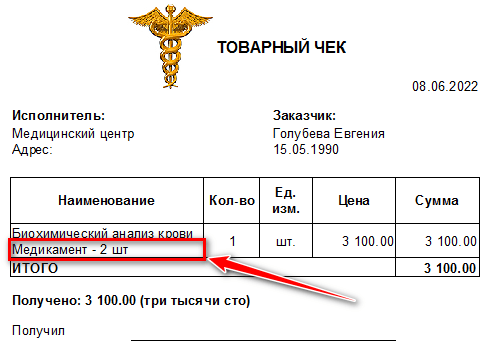 Названия проданных товаров отображаются в квитанции