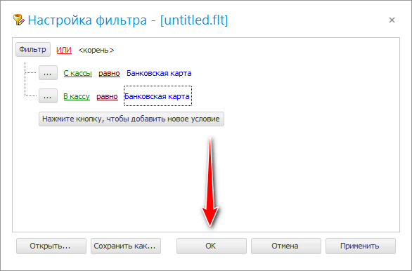 Финансовые проводки. Фильтр по двум полям. Кнопка OK