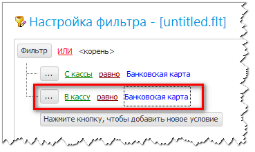 Финансовые проводки. Фильтр по двум полям