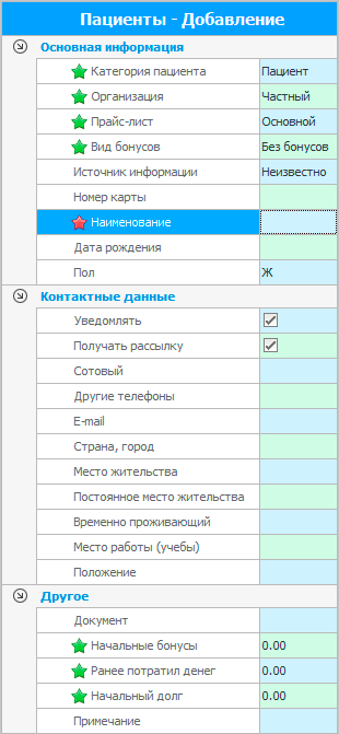 Добавление пациента