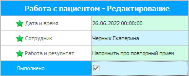 Редактирование работы с клиентом