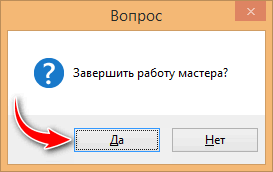 Подтверждение закрытия диалога импорта