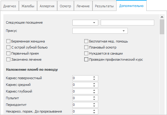 Дополнительная информация, заполняемая зубным врачом