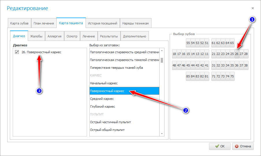 Выбор диагноза для каждого зуба