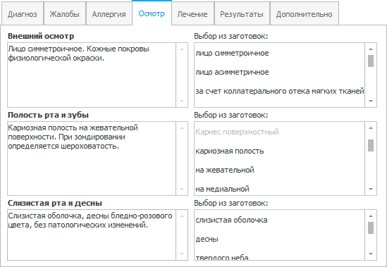 Осмотр врача-стоматолога