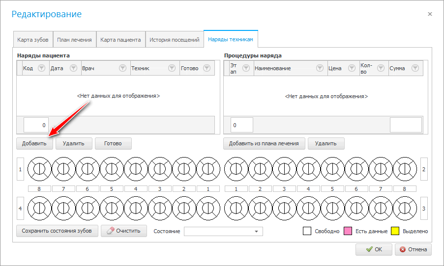 Заказ-наряд для зубного техника