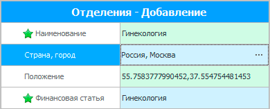 Заполняем информацию для подразделения