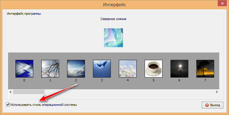Стиль операционной системы
