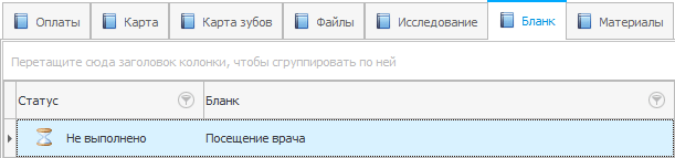 Бланк приема врача в истории болезни