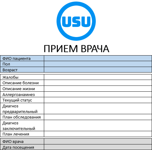Бланк посещения врача