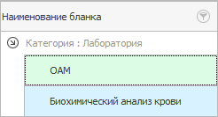 Бланк общего анализа мочи в списке шаблонов