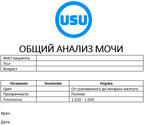 Бланк общего анализа мочи