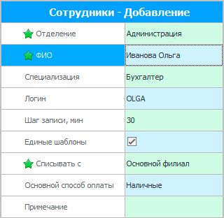 Добавление сотрудника