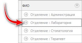 Развернуть группу сотрудников