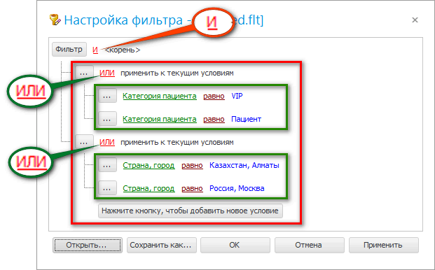 Группы условий при фильтрации