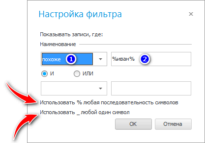 Использование маленького окна настройки фильтра