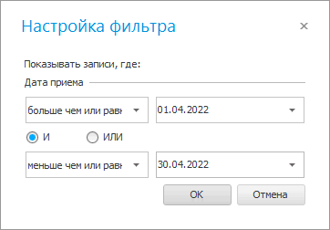 Два условия в окне настройки фильтра