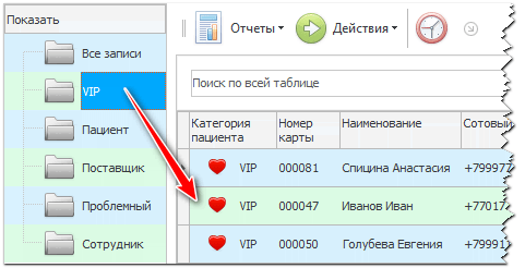 Отобразить только клиентов со статусом VIP