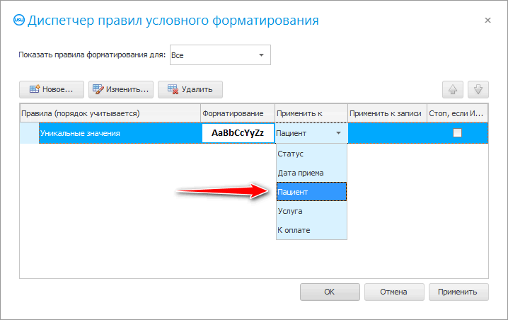 Условие для выделения уникальных значений применяется к определенному полю