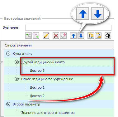 Группы и отдельные пункты шаблонов можно менять местами