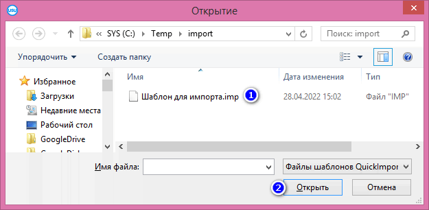 Выбор файла с настройками импорта
