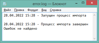 Журнал импорта без ошибок