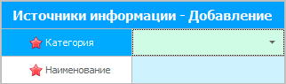 Добавление источника информации