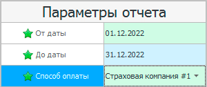 Реестр для страховой компании. Параметры отчета